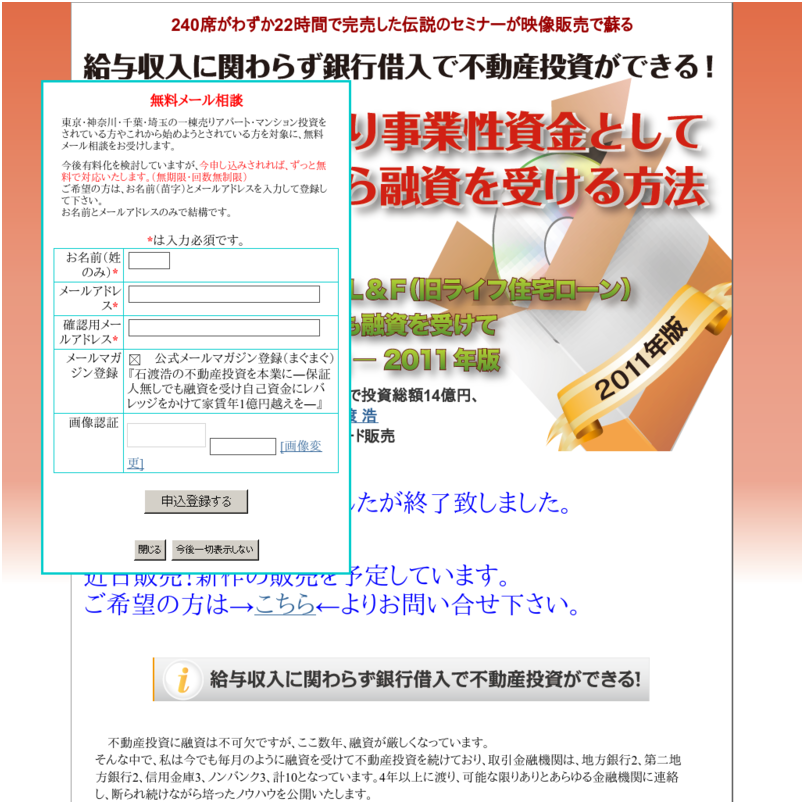 販売終了1日限定特価　給与収入に関らず国の間接保証で不動産投資できる! 公的保証で事業性資金融資を銀行・信金から受ける方法―スルガ銀行からも住信L&F（旧ライフ住宅ローン）からも借りられなくても銀行借入で不動産投資2011年版―