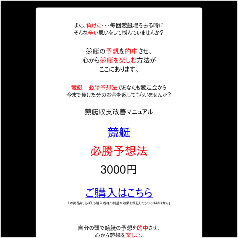 競艇　必勝予想法