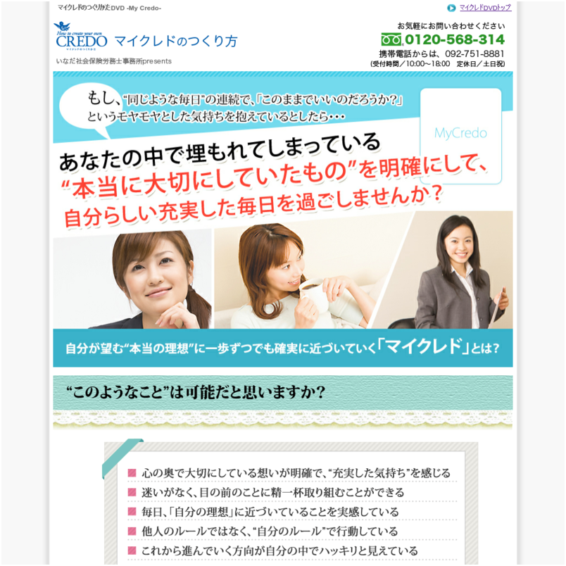 クレドの個人版。マイクレドのつくりかたDVD（My Credo）～ぶれない軸と自分らしさ～