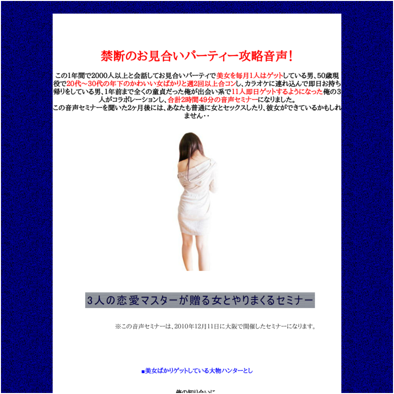 3人の恋愛マスターが贈る女とやりまくる音声セミナー