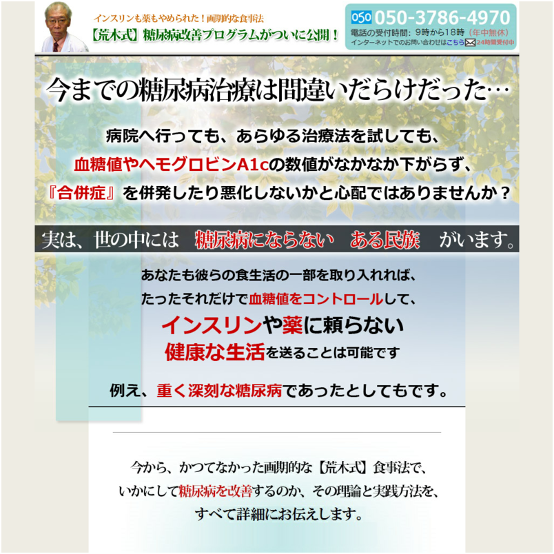 【荒木式】糖尿病改善プログラム～インスリンも薬もやめられた画期的な食事法～
