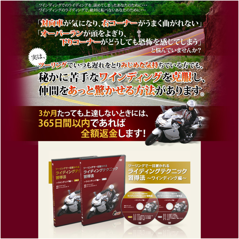 ツーリングで一目置かれるライディングテクニック習得法～ワインディング編～