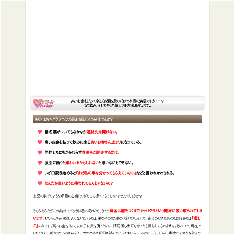 キャバトレ