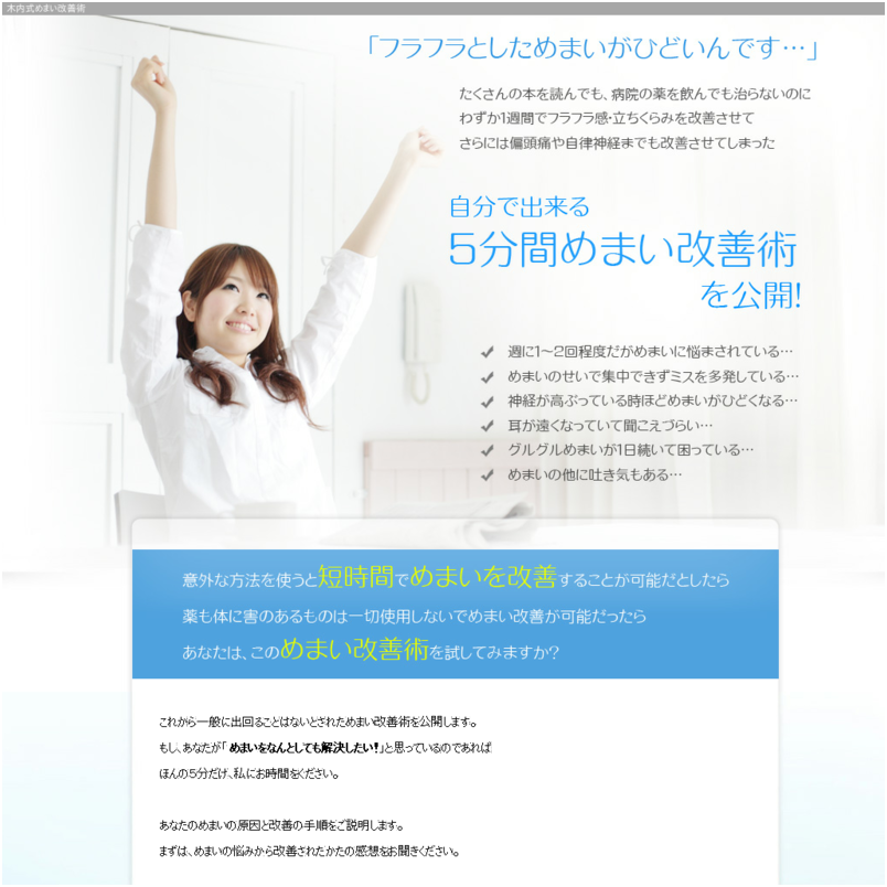 木内式めまい改善術