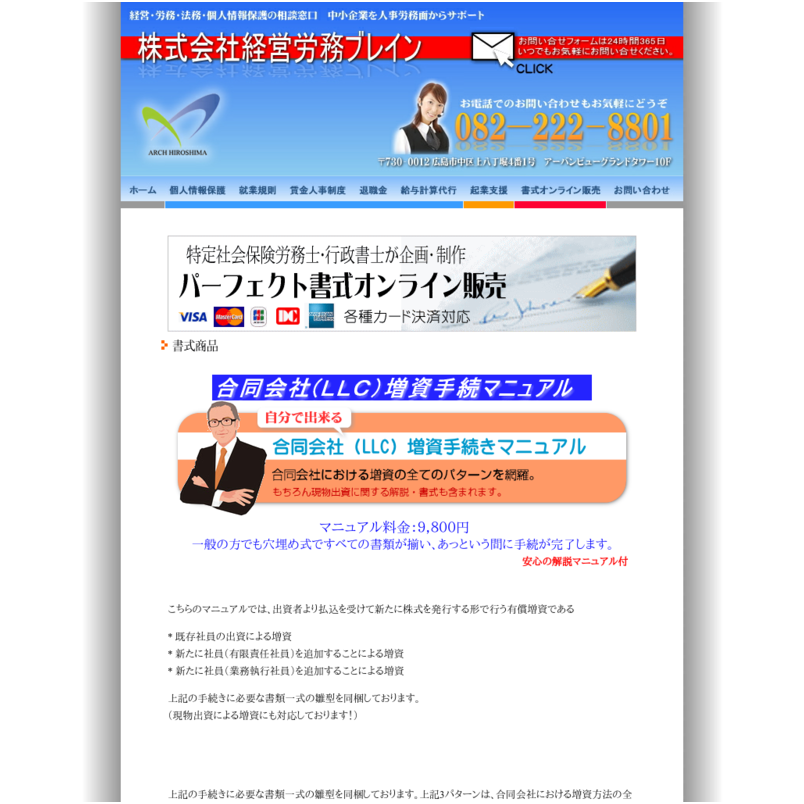 合同会社（LLC）増資手続パーフェクトマニュアル
