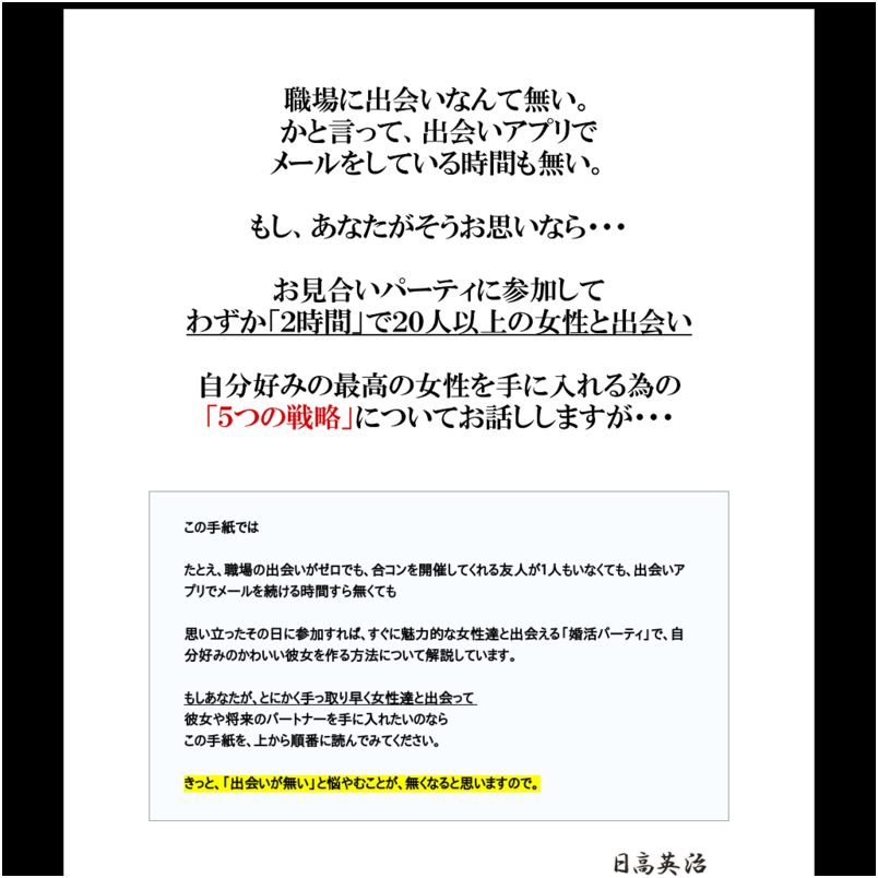 お見合いパーティで最高の女性を手に入れる方法-Excellent Couple-