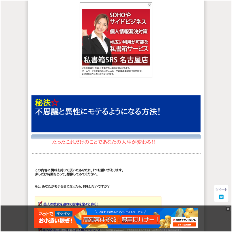 秘法☆不思議と異性にモテるようになる方法