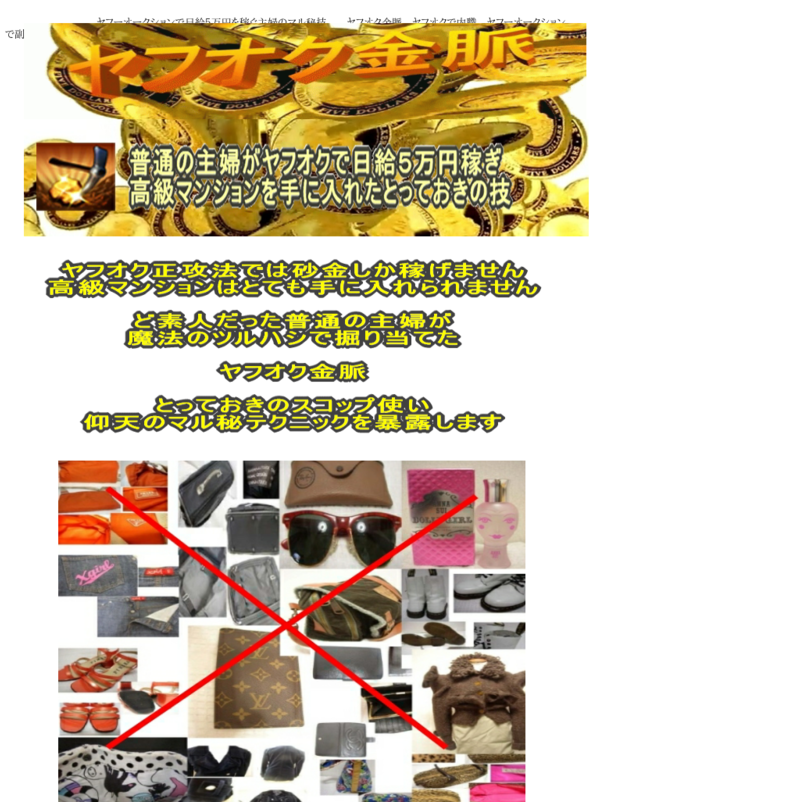 ヤフオク金脈　