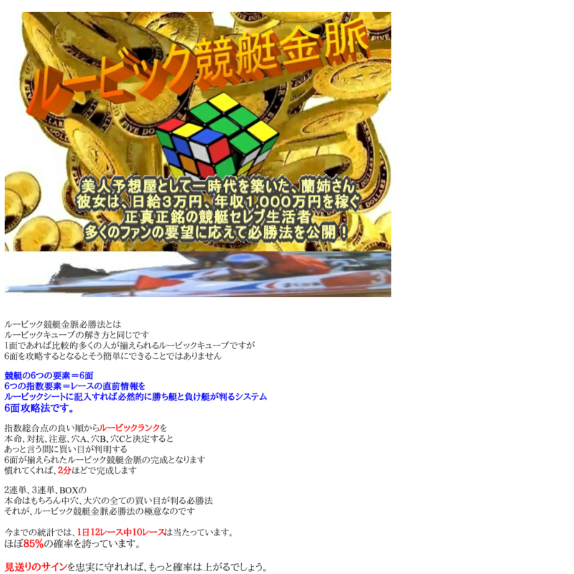 美人予想屋のルービック競艇金脈必勝法