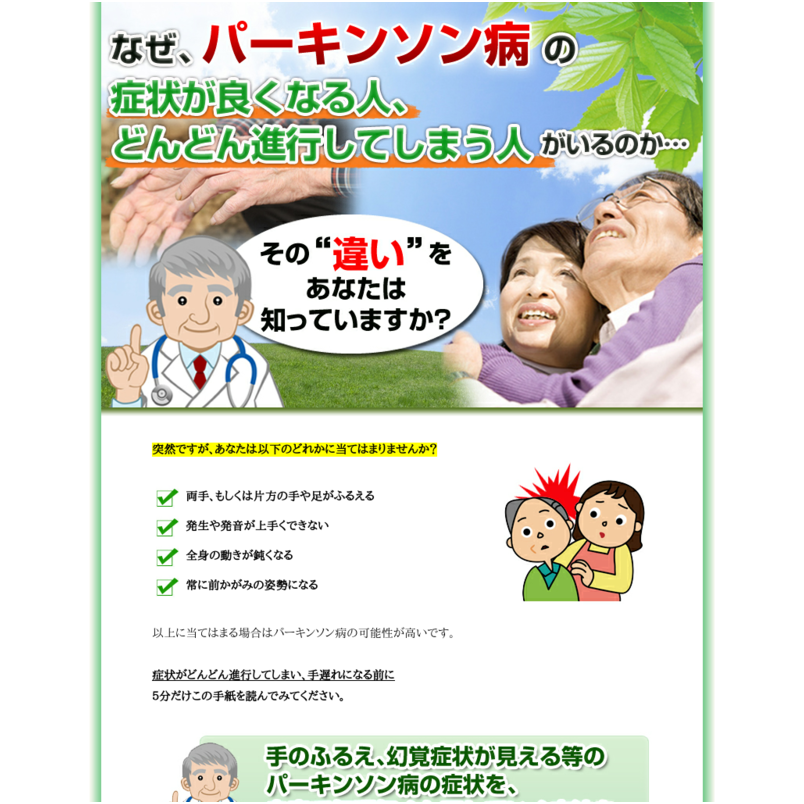 パーキンソン病ケアプログラム