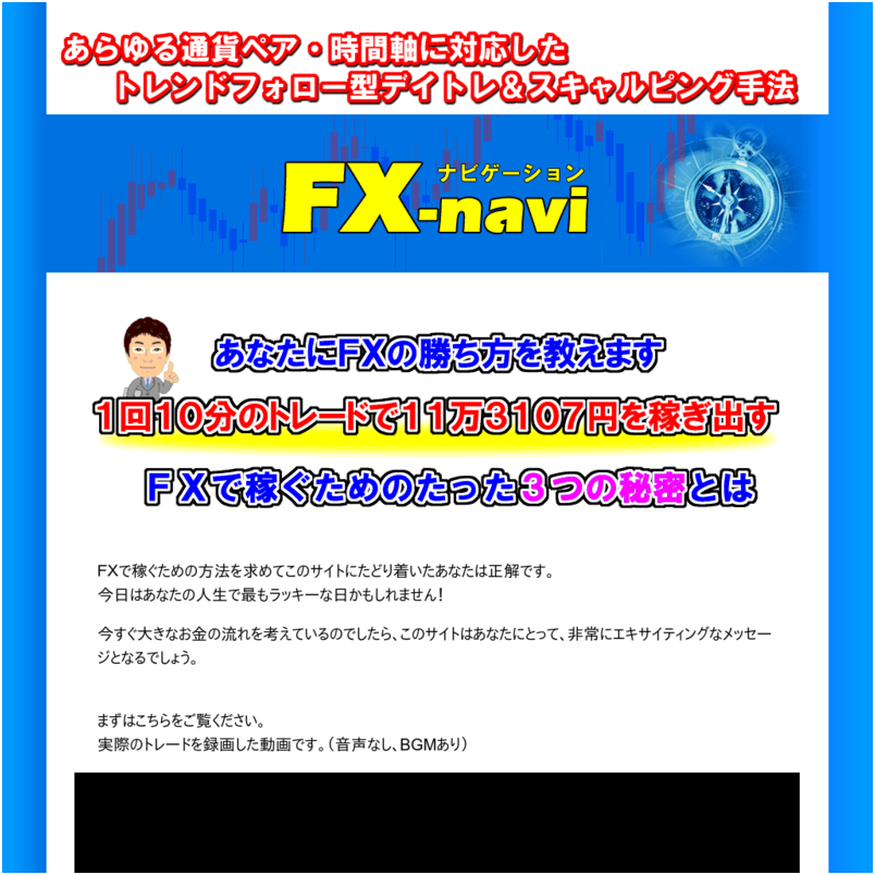 【支持されて10周年】FX-navi ～スキャルピング＆デイトレ～