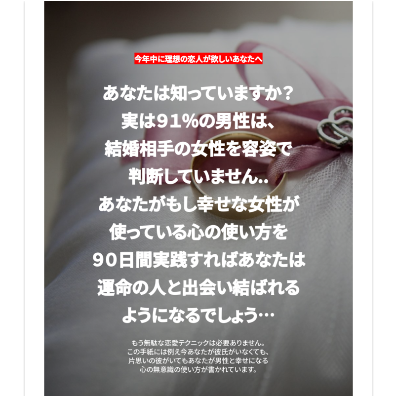 ◆「運命の彼氏」を引き寄せる秘密