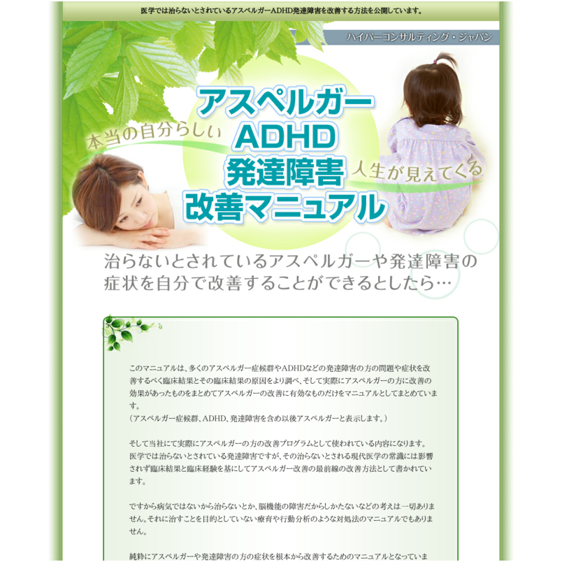 アスペルガーADHD発達障害改善マニュアル（自閉症スペクトラム障害ＡＳＤ対応）