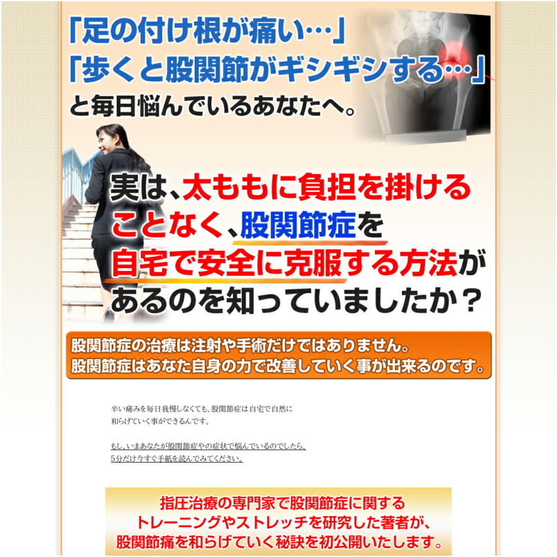 股関節症改善DVDプログラム【特典冊子付き】