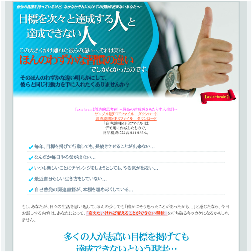 【axis-brain】創造的思考術　～最高の達成感をもたらす人生訓～