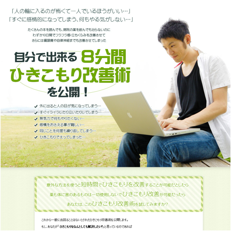 横溝式ひきこもり改善プログラム