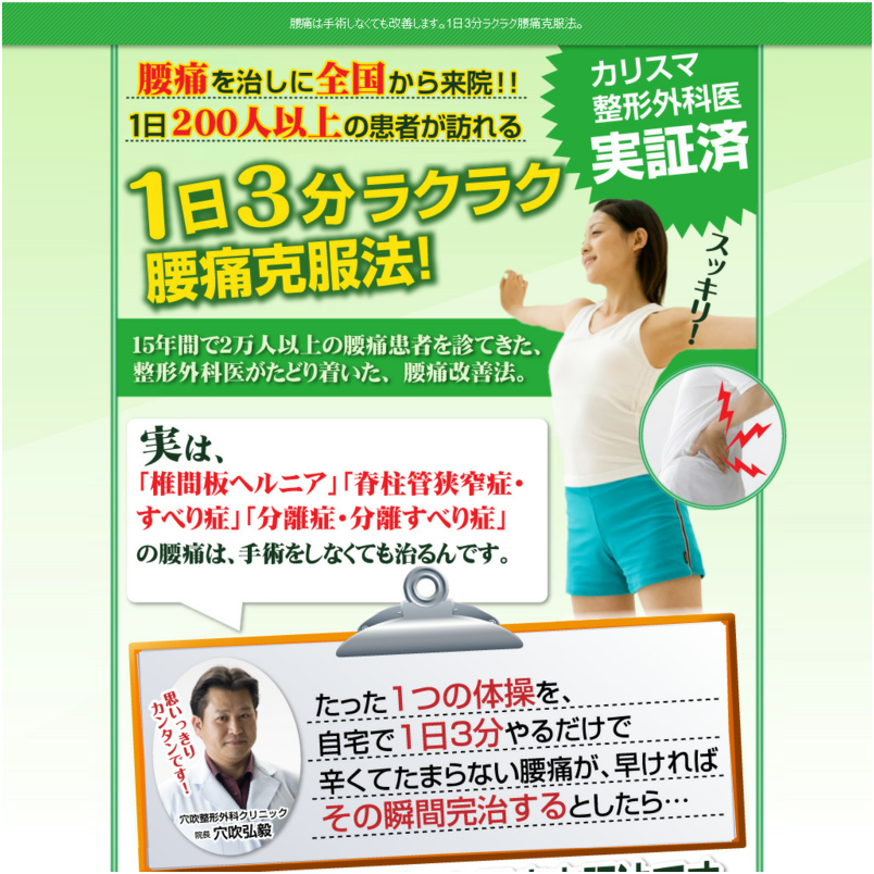 穴吹弘毅が教える腰痛改善DVD