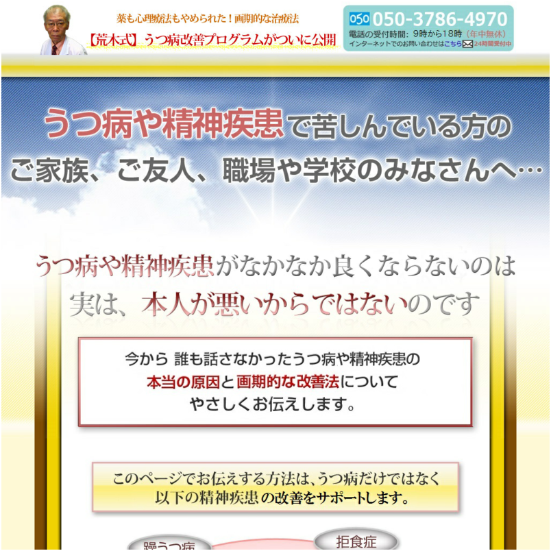 【荒木式】うつ病改善プログラム～うつ病で苦しんでいる方のご家族やご友人へ～
