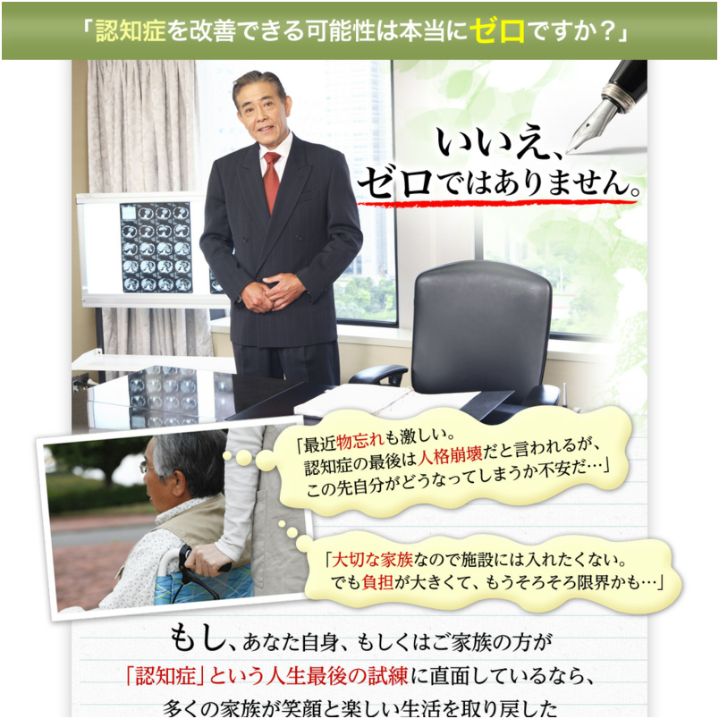 認知症改善プログラム
