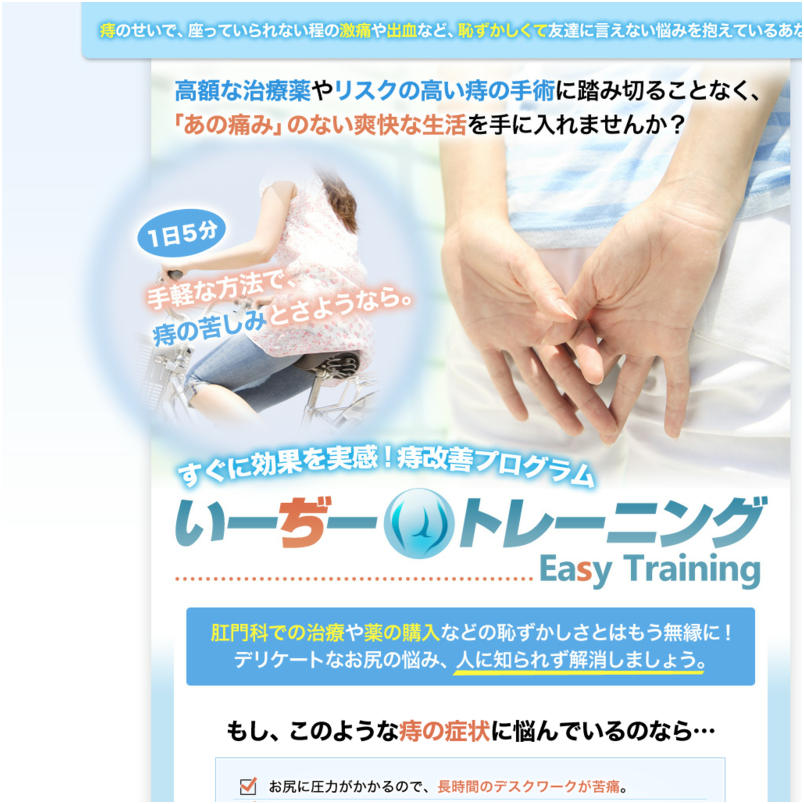 痔を改善する！痔改善プログラム「いーぢートレーニング」