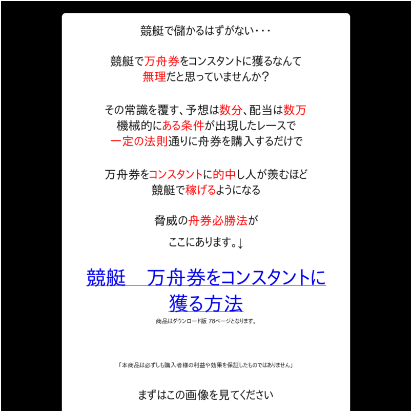競艇 万舟券をコンスタントに獲る方法