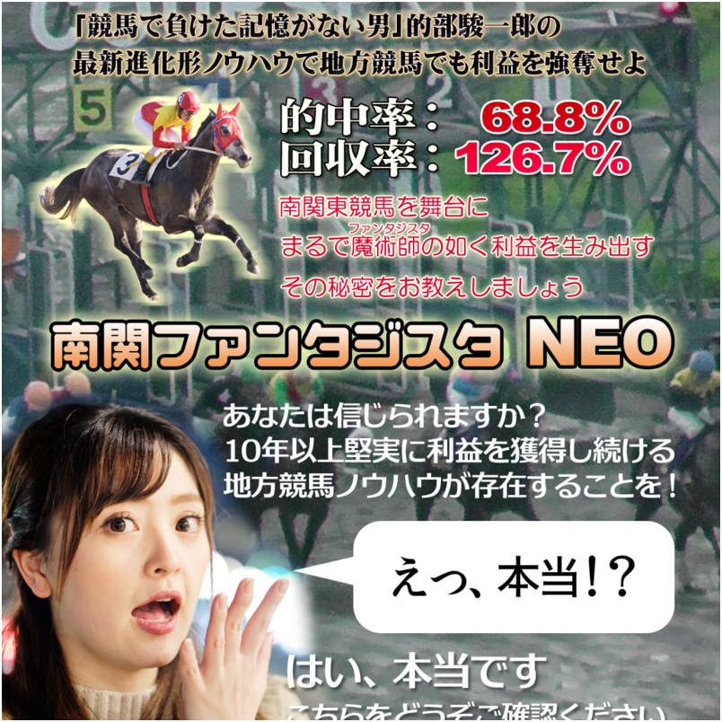 南関ファンタジスタNEO