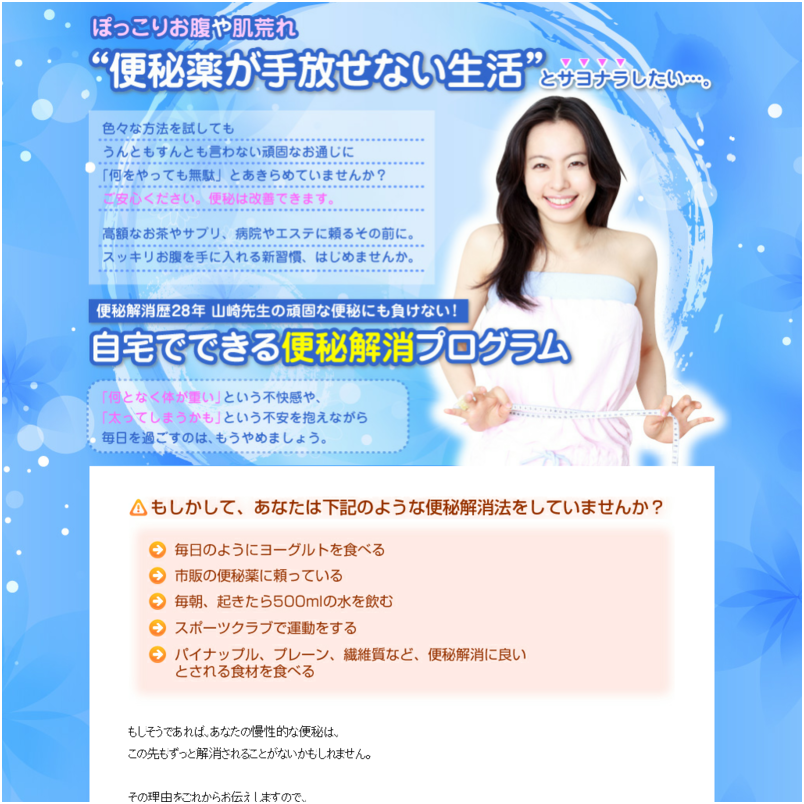 山崎先生の 頑固な便秘にも負けない 自宅でできる便秘解消プログラム