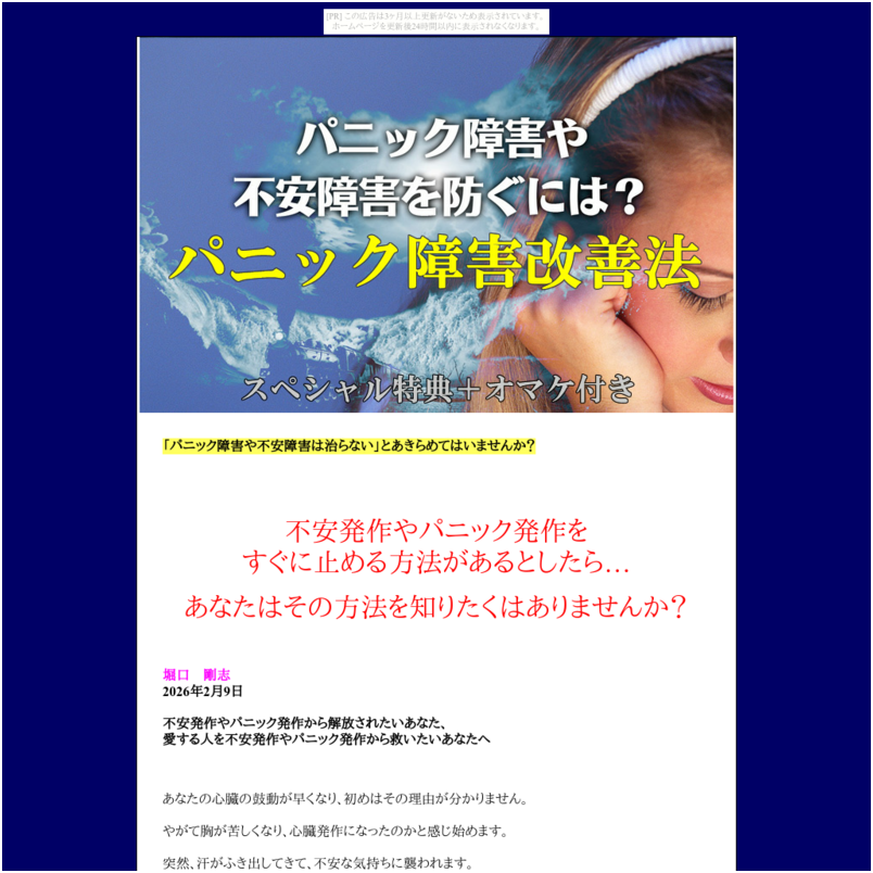 パニック障害や不安障害を防ぐには？パニック障害克服法