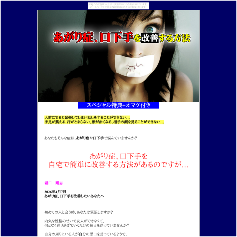 あがり症改善法