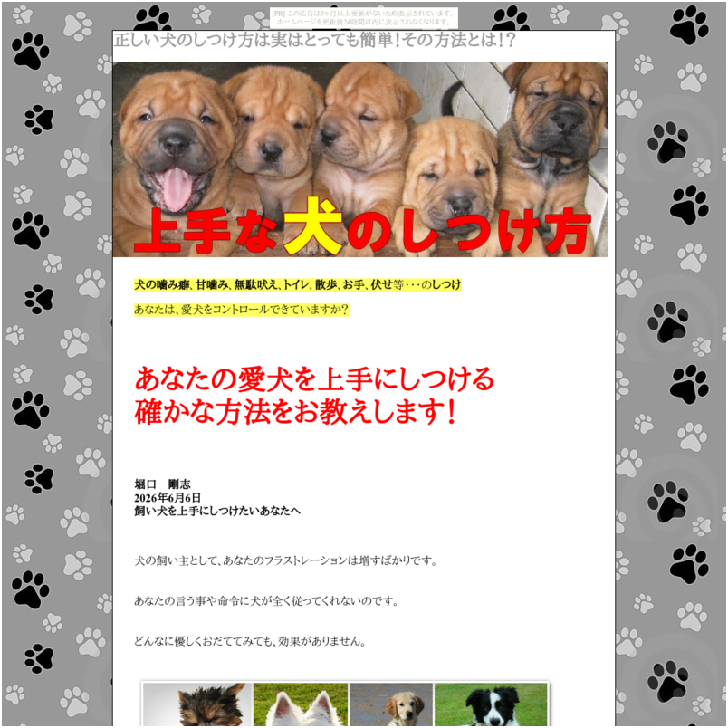 犬のしつけ読本 上手な犬のしつけ方