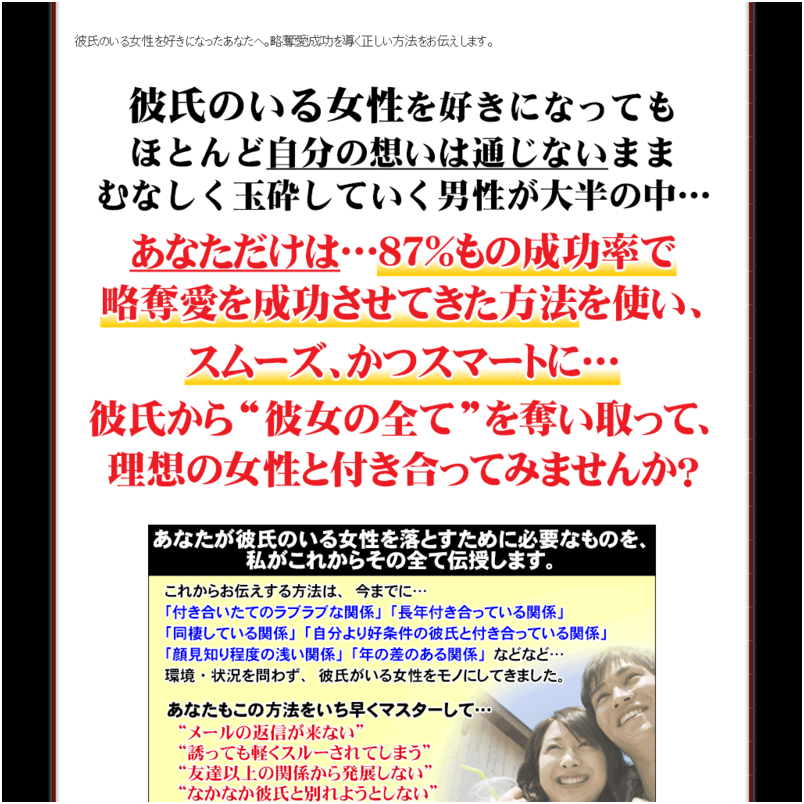 彼氏のいる女性を振り向かせて自分だけの彼女にする方法【略奪愛Real Strategy】