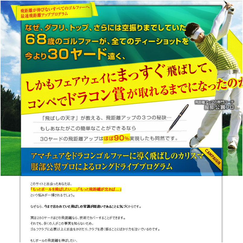 ロングドライブプログラム