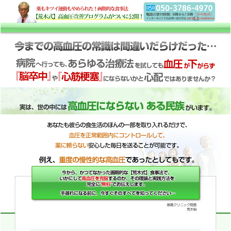 【荒木式】高血圧改善プログラム～薬もキツイ運動もやめられた画期的な食事法～