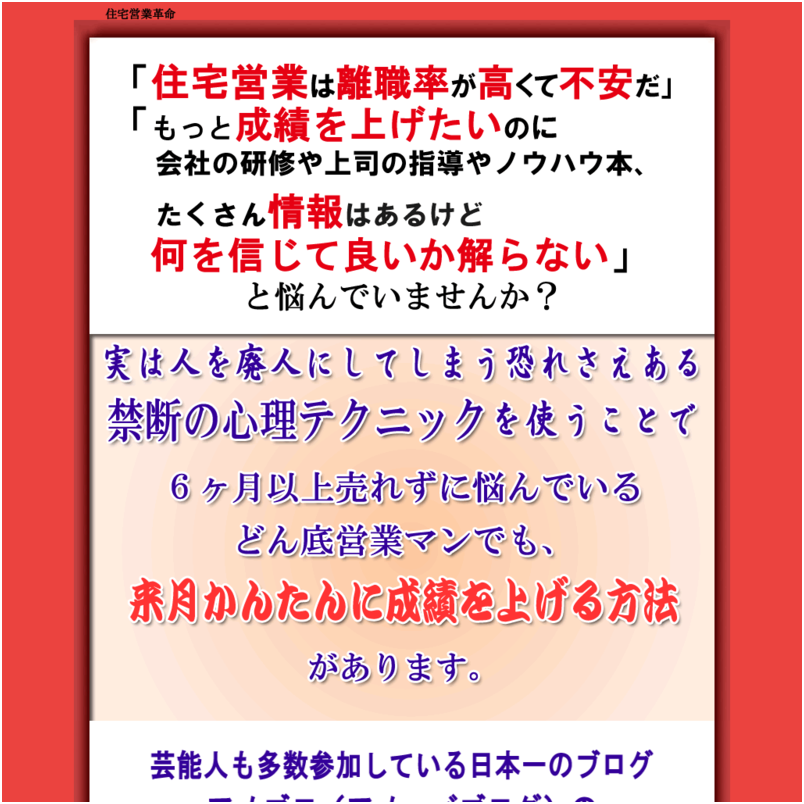 住宅営業革命（たった１回の土地案内で、お客さんの方からその日のうちに買付を入れたいと言ってくる方法）