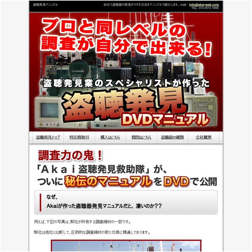 プロレベルの調査を自分でできる、盗聴器発見ＤＶＤマニュアル－プロ版