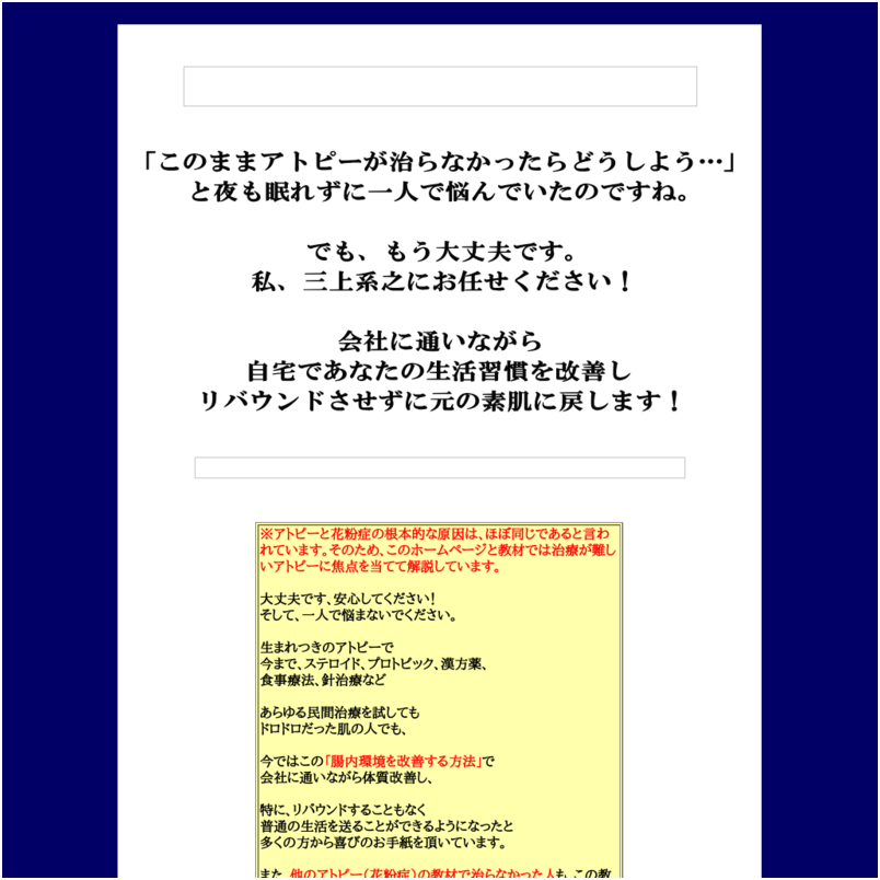■　大人のアトピー（花粉症）は塩素と油を断ち腸内環境で治す！７つのステップ