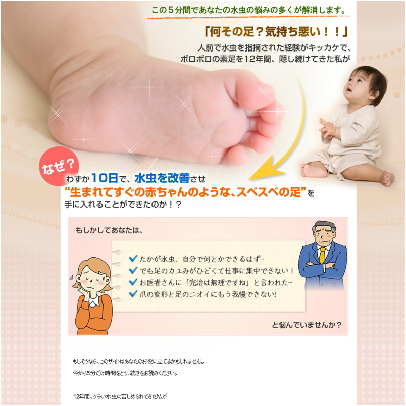 水虫改善法「ベイビーフットリカバリー」