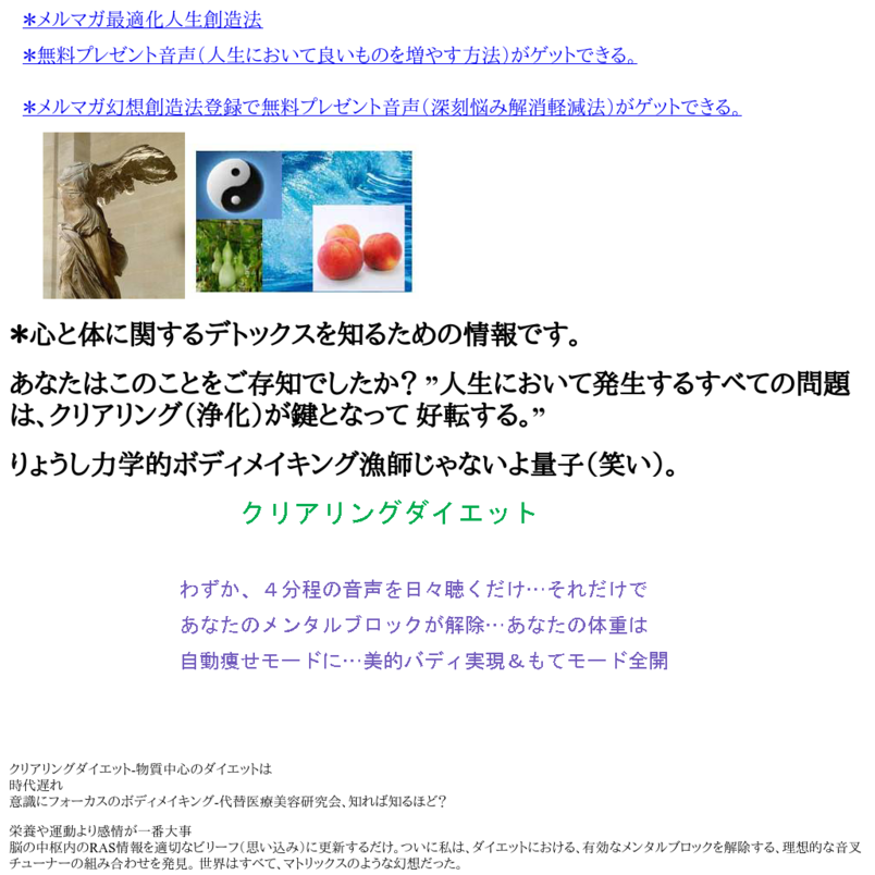 クリアリングダイエット