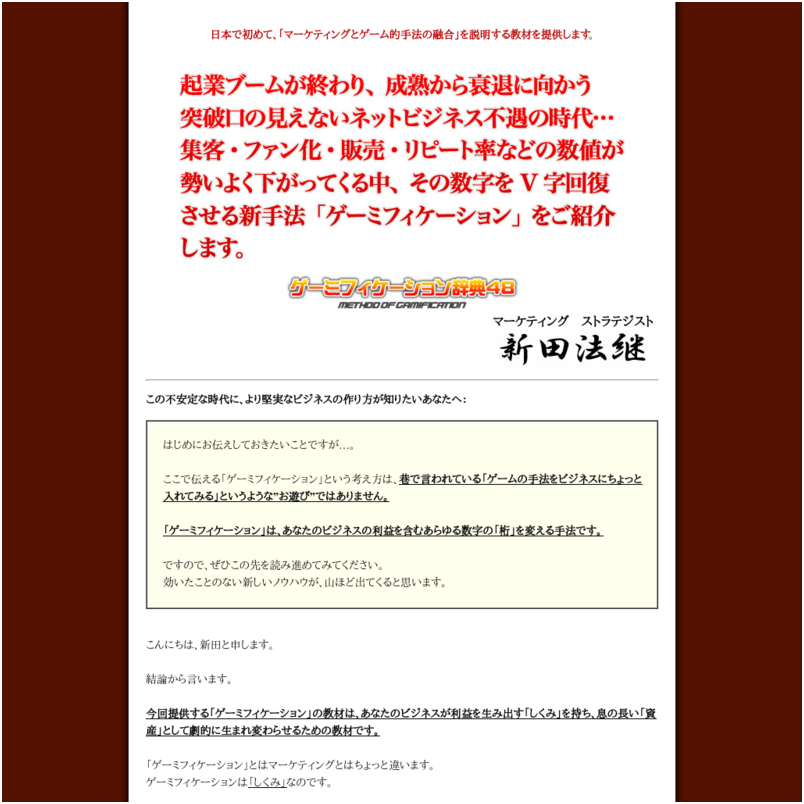 ゲーミフィケーション辞典４８