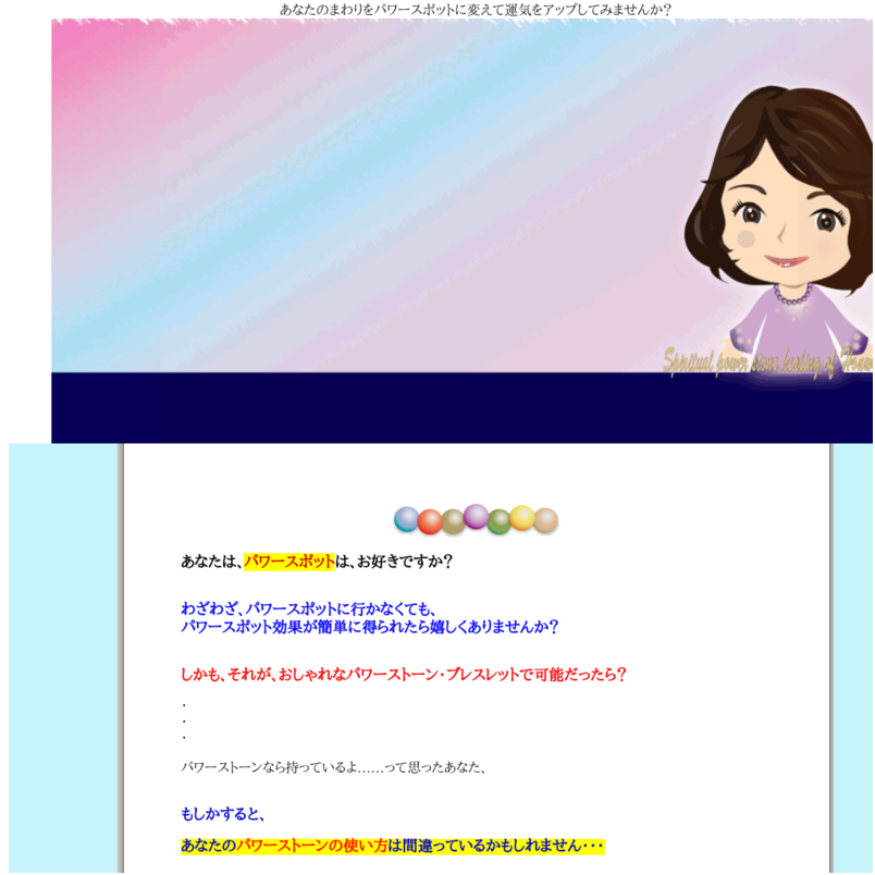 パワースポット・ブレスレット