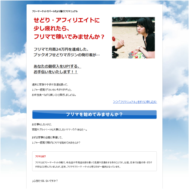 フリーマーケットでパート代より稼ぐ！フリマニュアル