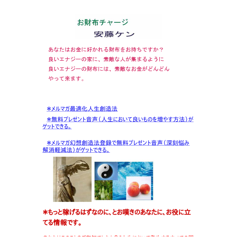 お財布チャージ