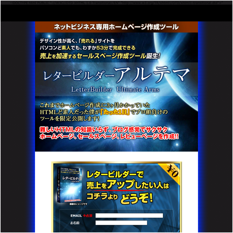 レタービルダーアルテマ