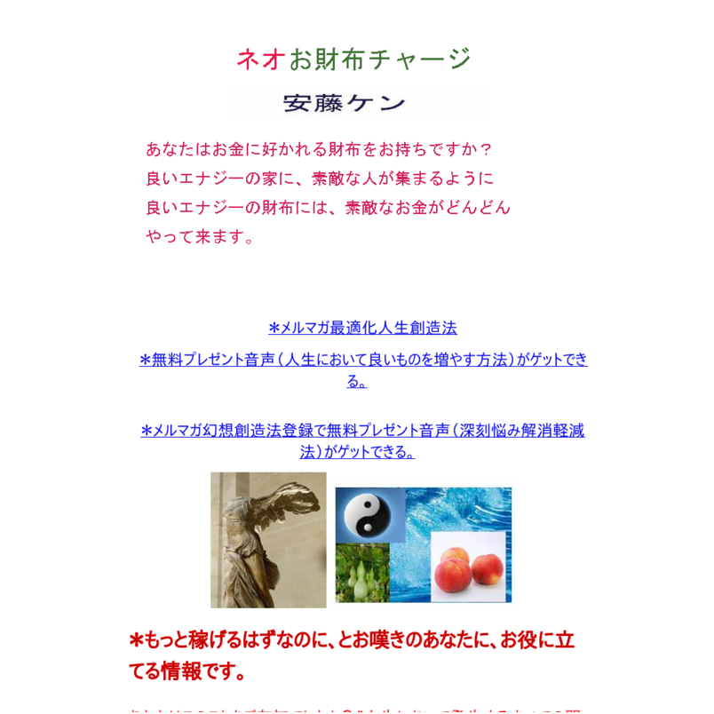 ネオお財布チャージ