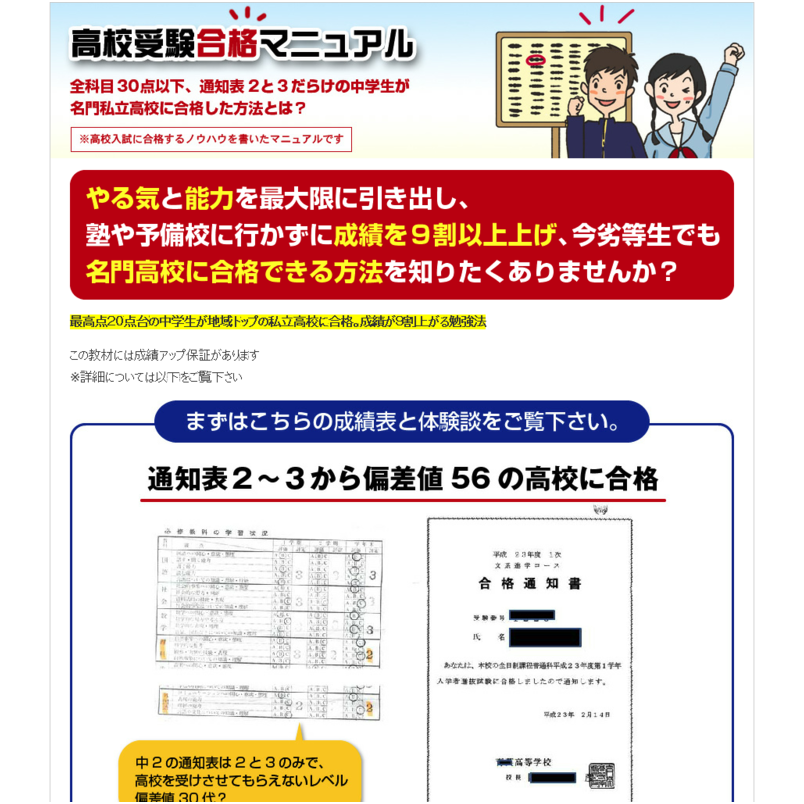 高校受験合格マニュアル