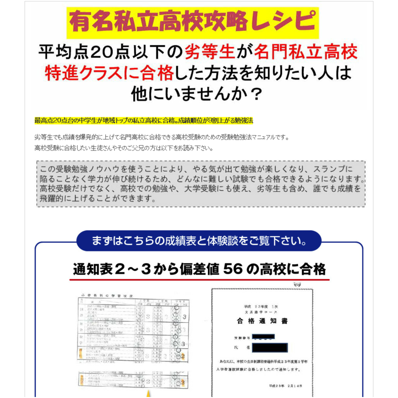 高校受験合格マニュアル（６カ月間サポート付）