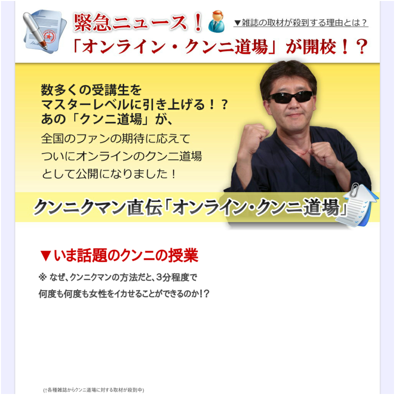 オンライン・クンニ道場 (クンニクマン)　