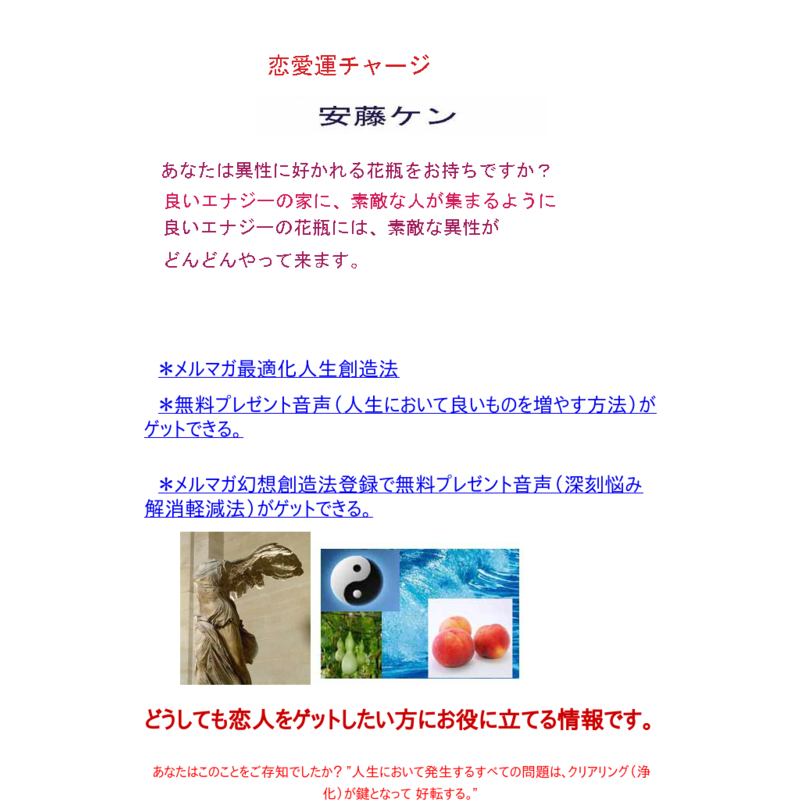 恋愛運チャージ