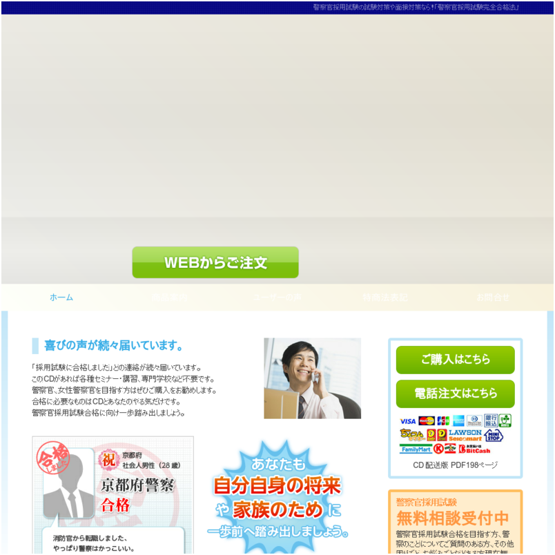 警察官採用試験完全合格法