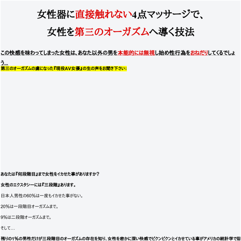 福田式オーガズム整体